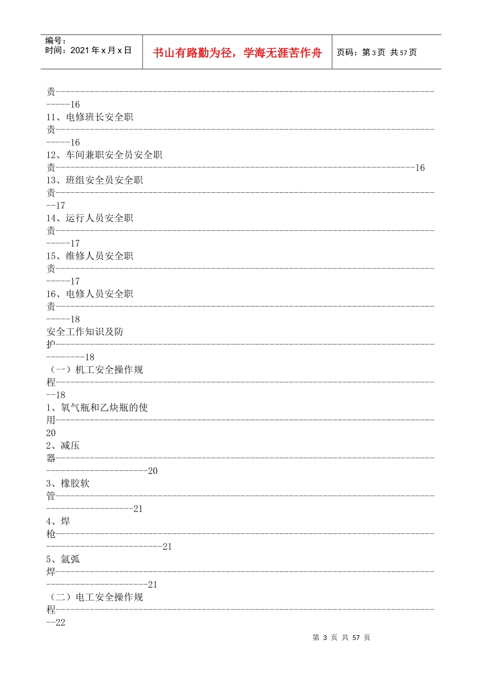 热电厂安全知识汇编（DOC53页）_第3页