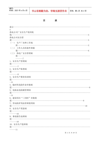热电厂安全知识汇编（DOC53页）