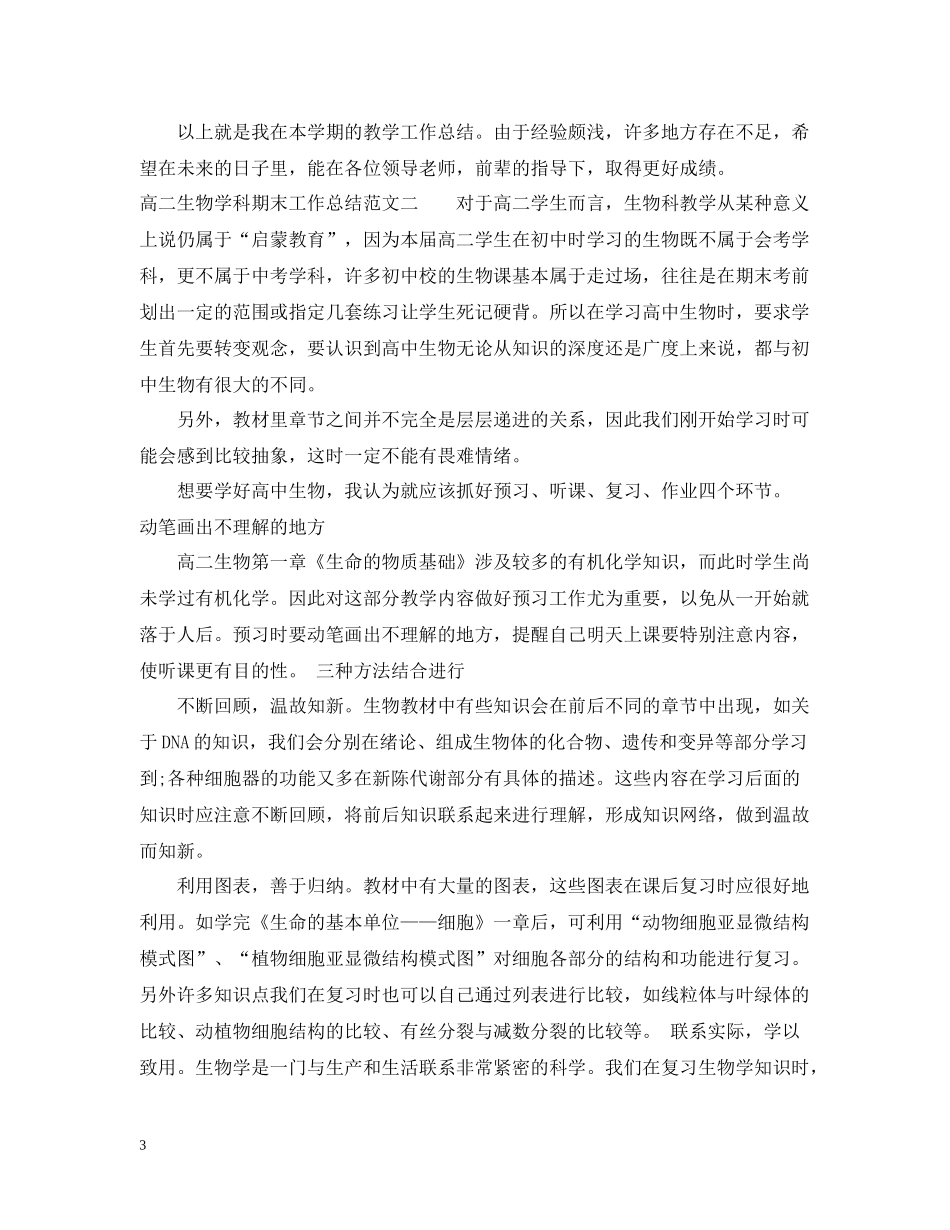 高二生物学科期末工作总结_第3页
