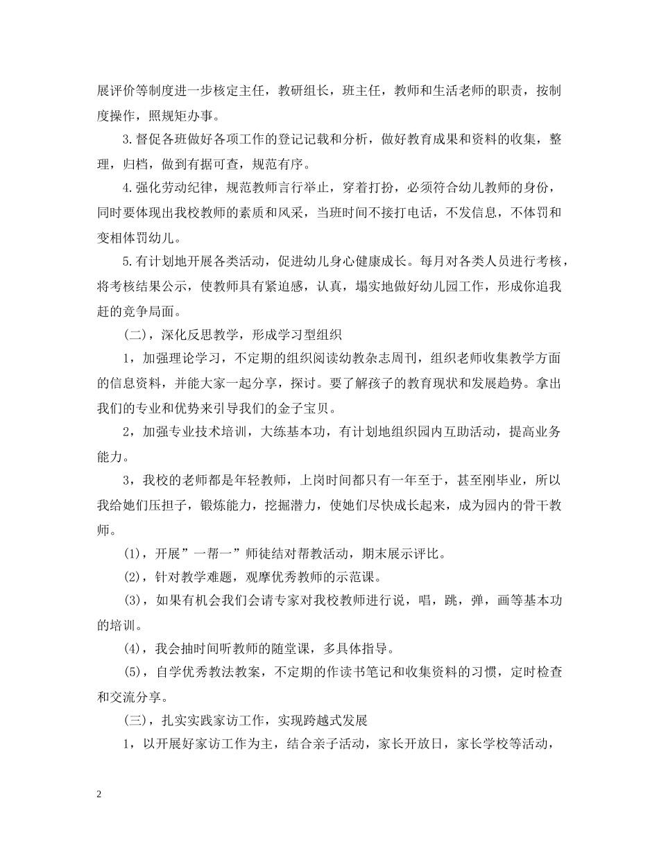 幼儿园九月工作重点计划范文 _第2页