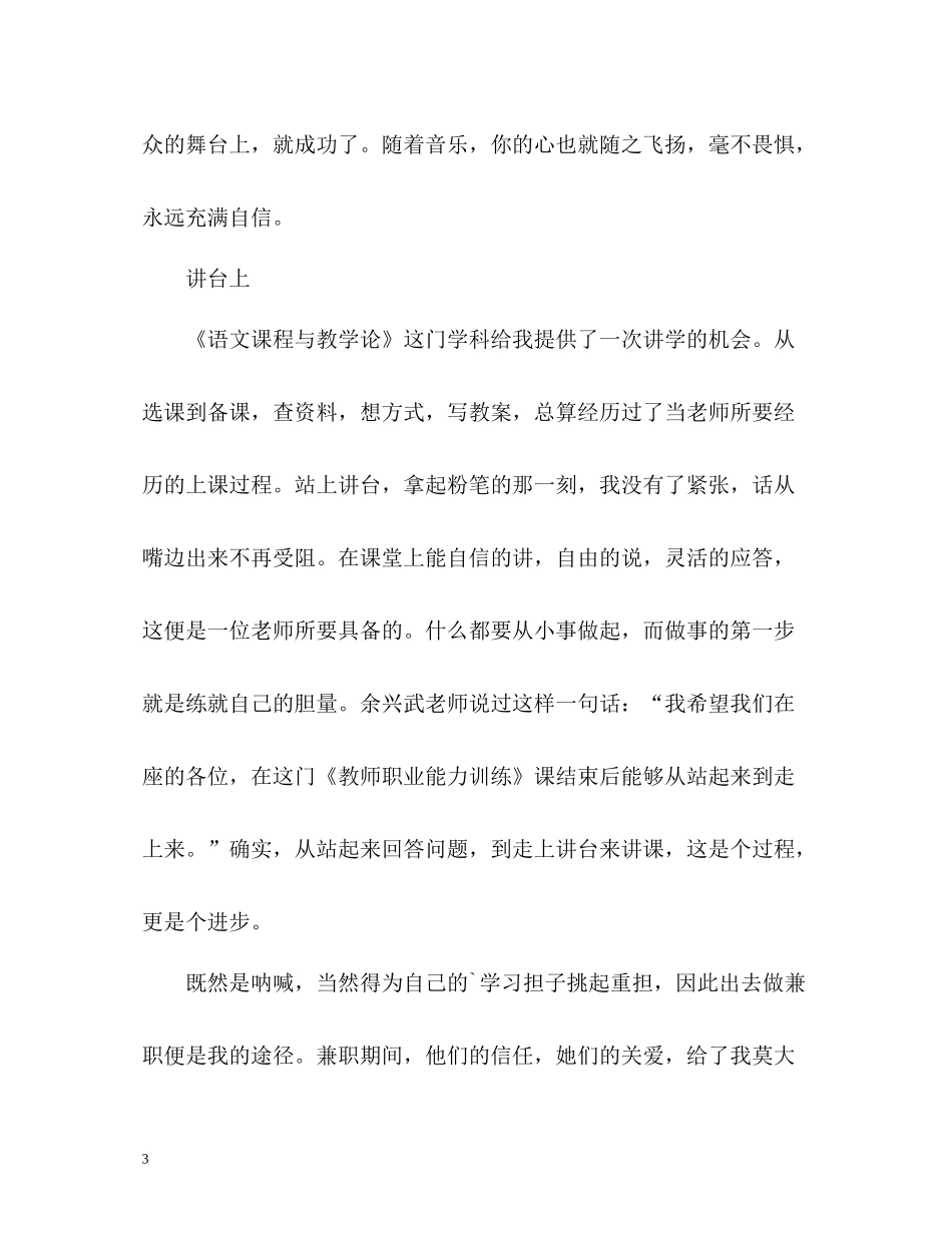 大学生学年自我总结4_第3页