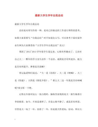 大学生学年自我总结4