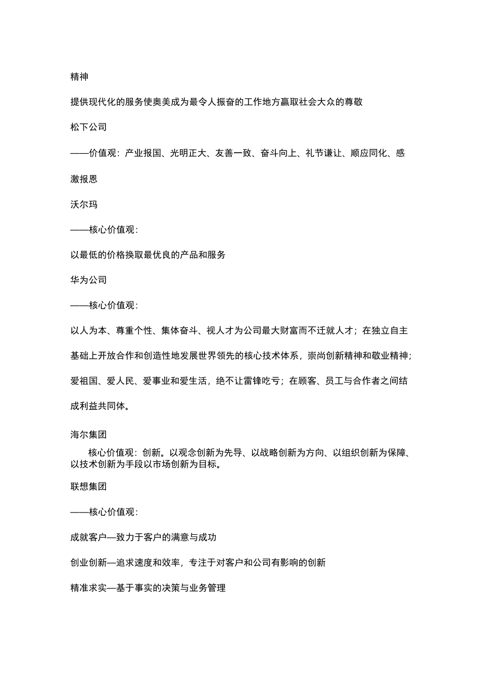 知名企业企业核心价值观_第2页