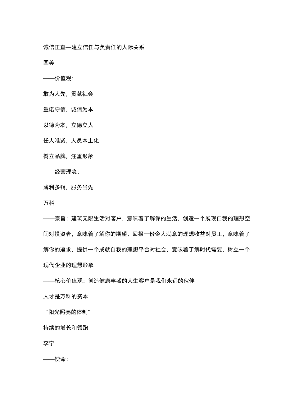 知名企业企业核心价值观_第3页