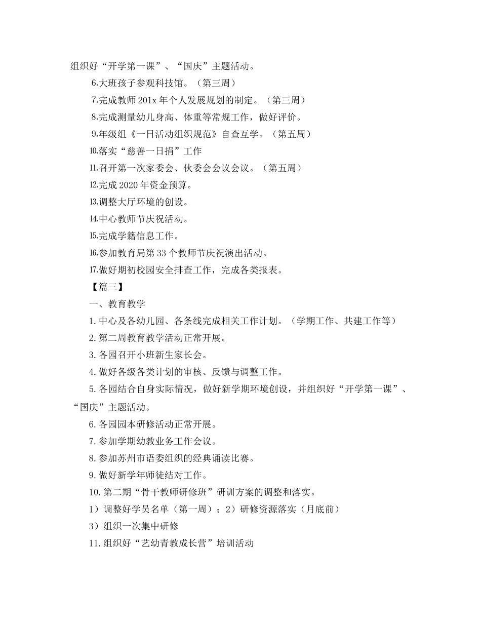 幼儿园九月工作计划2020 _第3页
