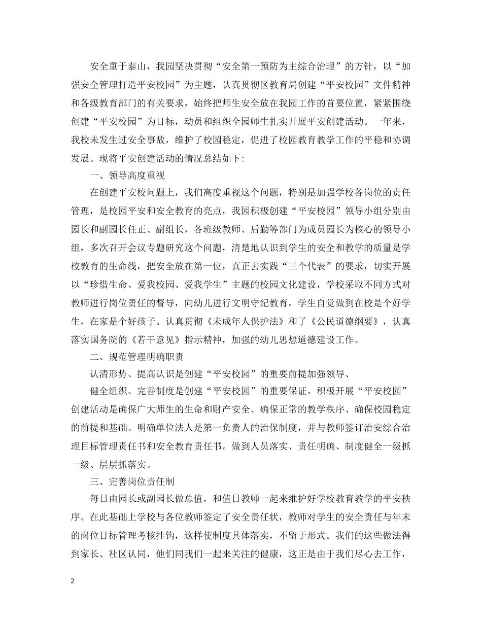 幼儿园主题活动的总结 _第2页