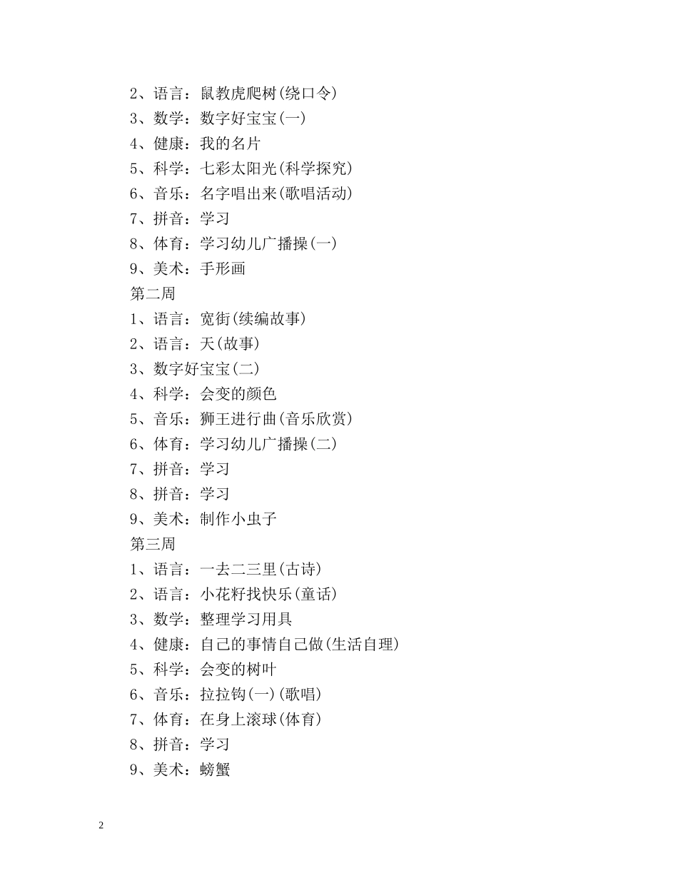 幼儿园九月工作计划 _第2页