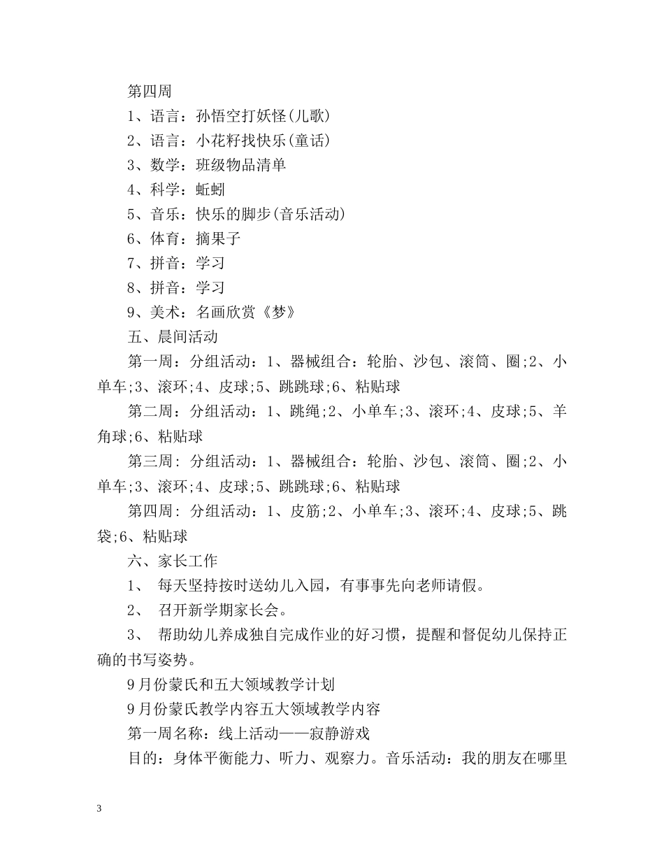 幼儿园九月工作计划 _第3页