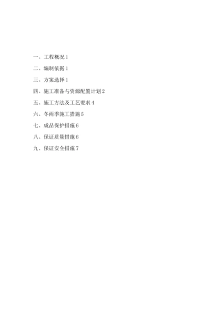 外墙螺栓孔------封堵方案