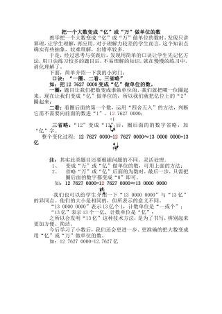 把一个大数变成“亿”或“万”做单位的数