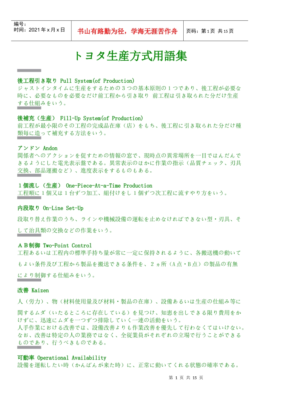 丰田生产方式用语_第1页