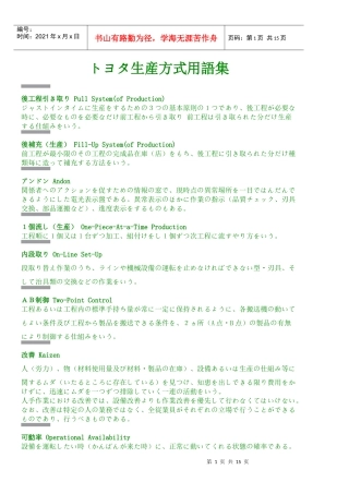 丰田生产方式用语