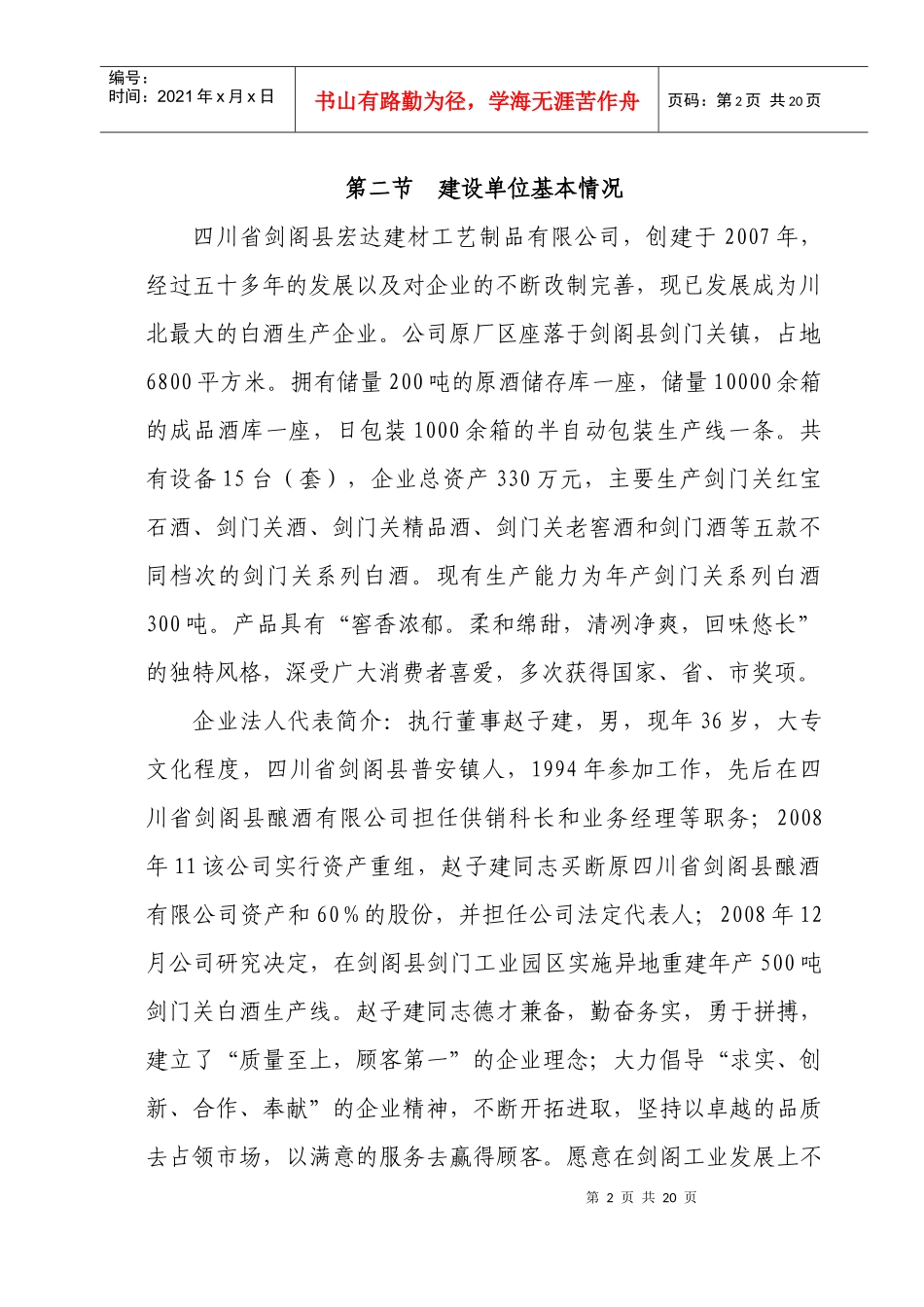 年产600万匹水泥彩瓦100万件艺术围栏生产线异地重建可研报告_第2页