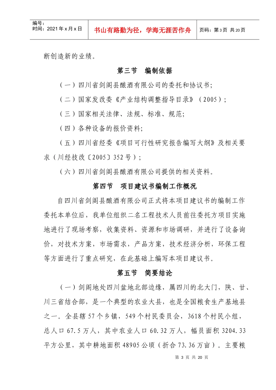 年产600万匹水泥彩瓦100万件艺术围栏生产线异地重建可研报告_第3页