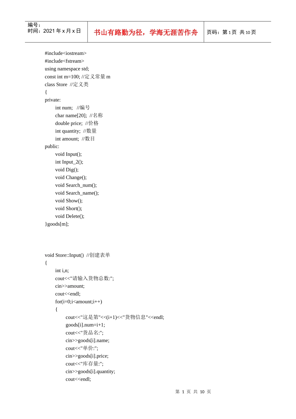 c++ 仓库管理系统_第1页
