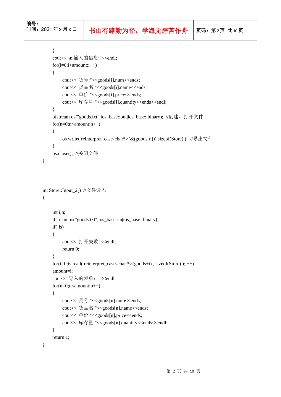 c++ 仓库管理系统_第2页