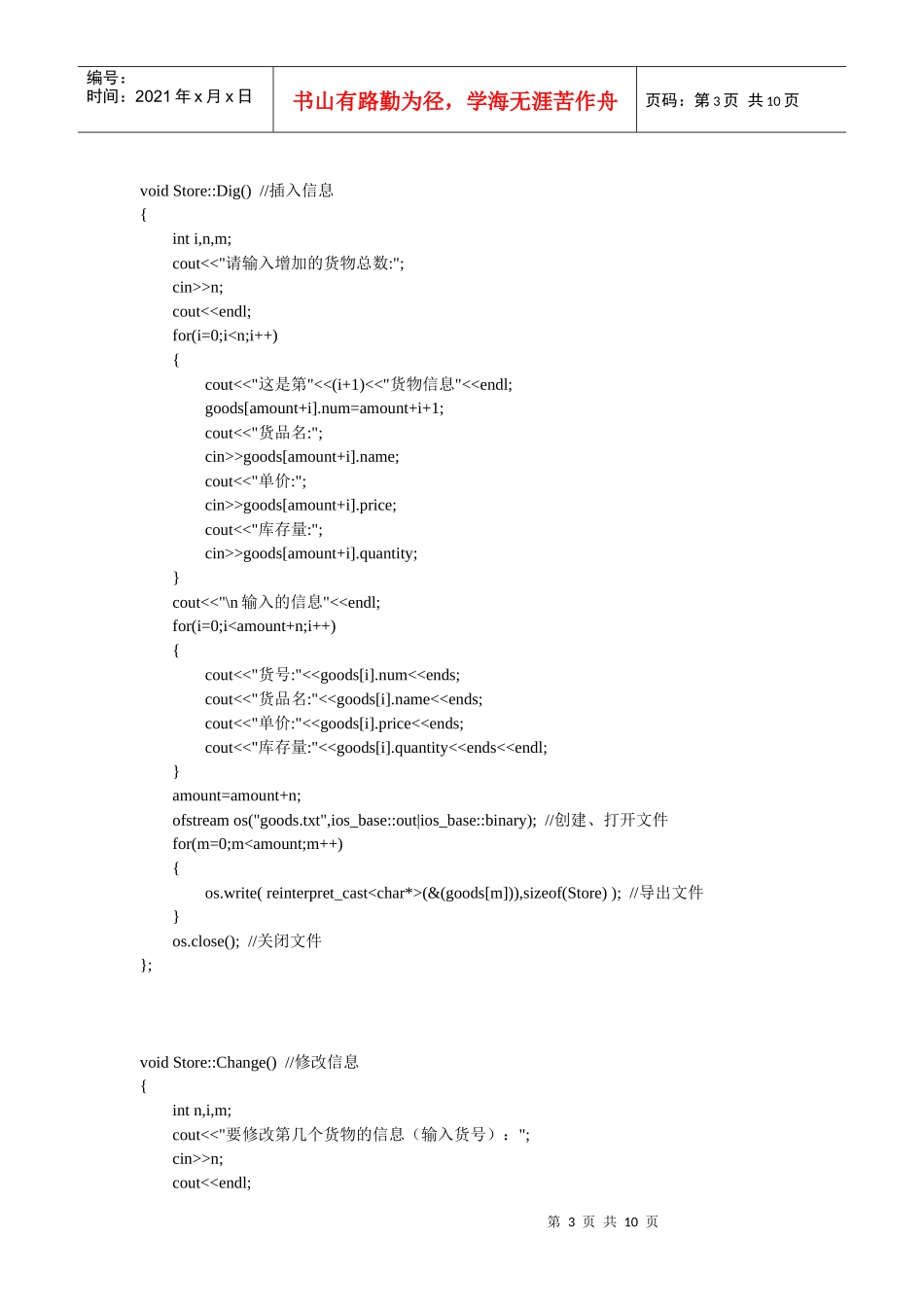 c++ 仓库管理系统_第3页