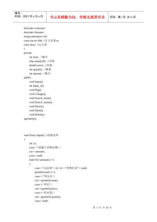 c++ 仓库管理系统