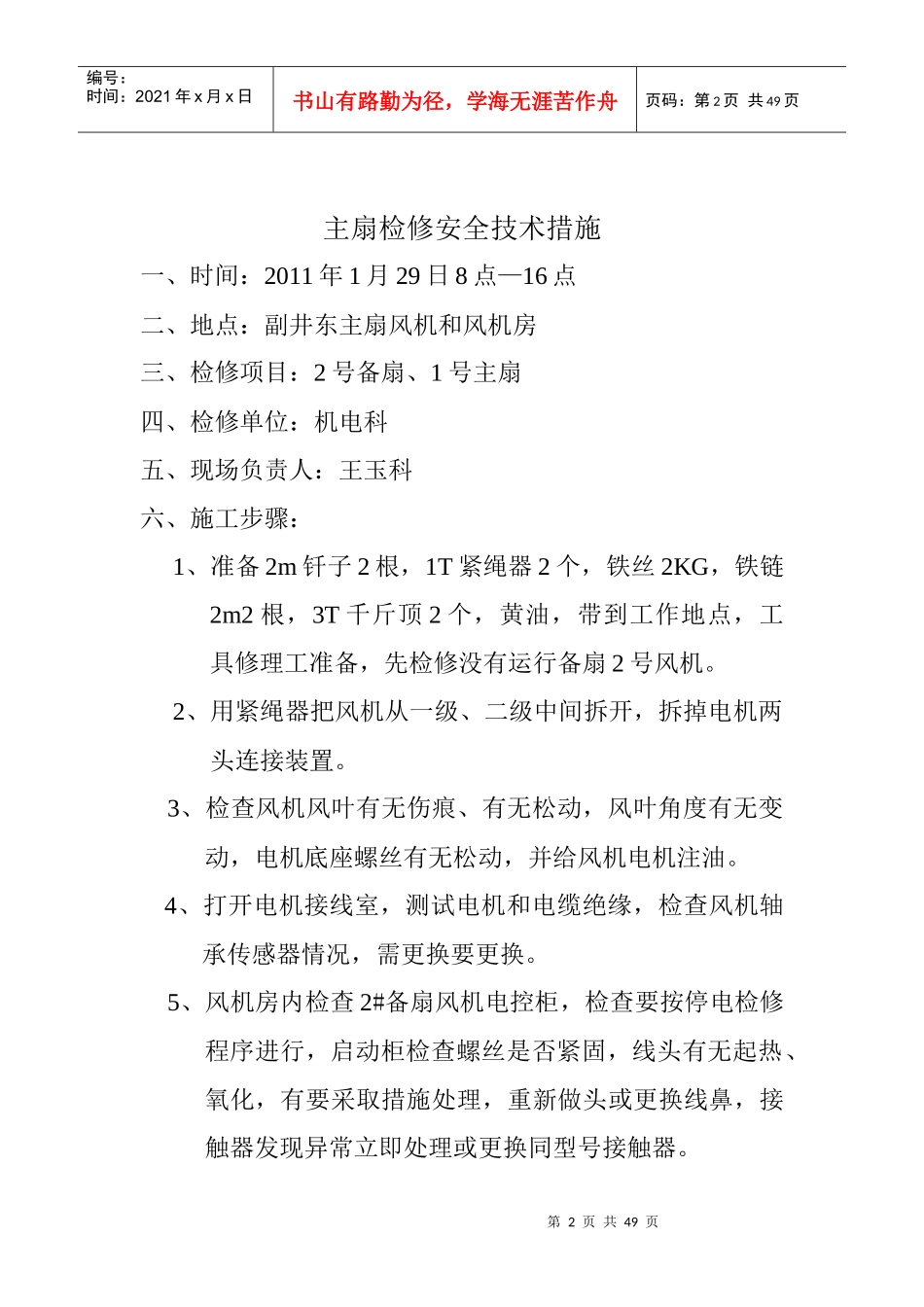 主扇检修安全技术措施_第2页