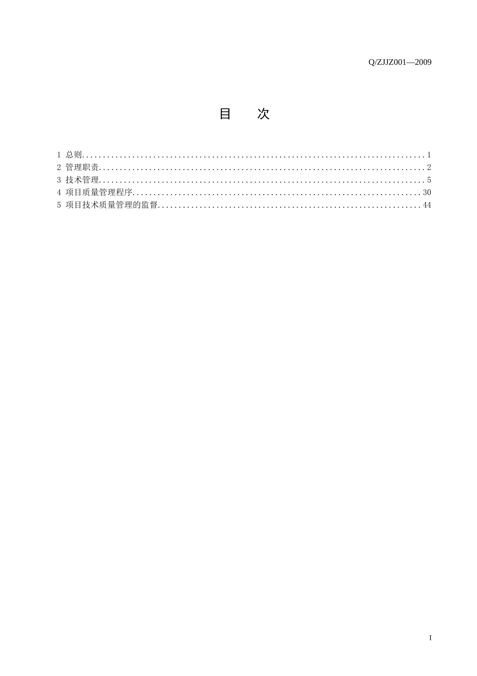 中国建筑技术集团有限公司工程技术质量管理规范(暂行)_第2页