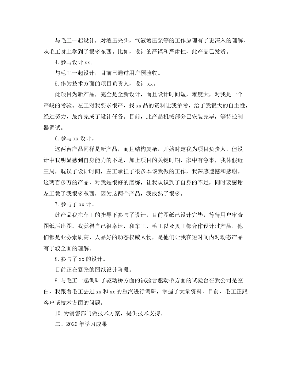 机械设计师年终总结范文_第2页