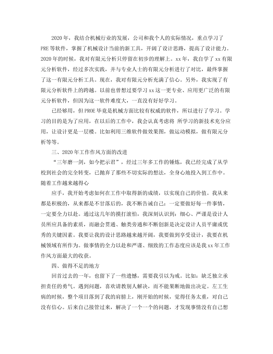 机械设计师年终总结范文_第3页