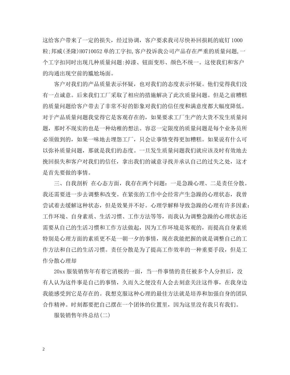 服装销售的年终工作总结_第2页