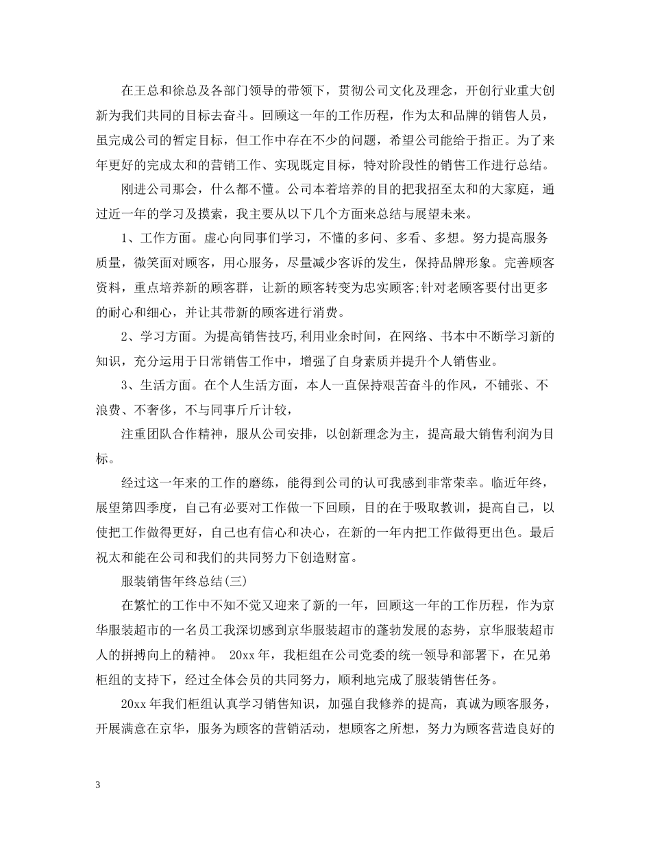服装销售的年终工作总结_第3页