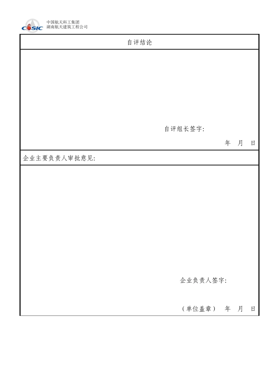 安全生产标准化自评(项目部模板)_第3页