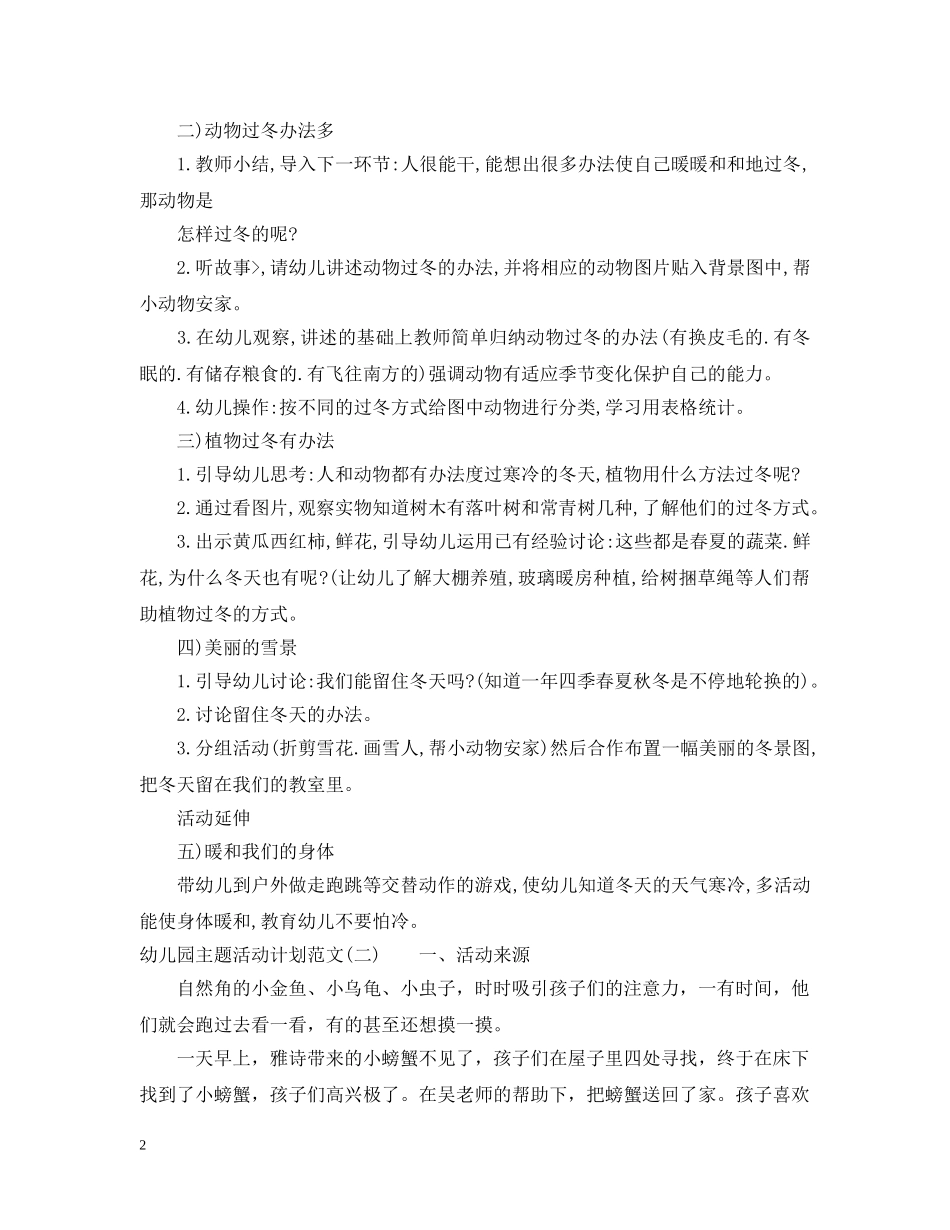 幼儿园主题活动计划范文 _第2页