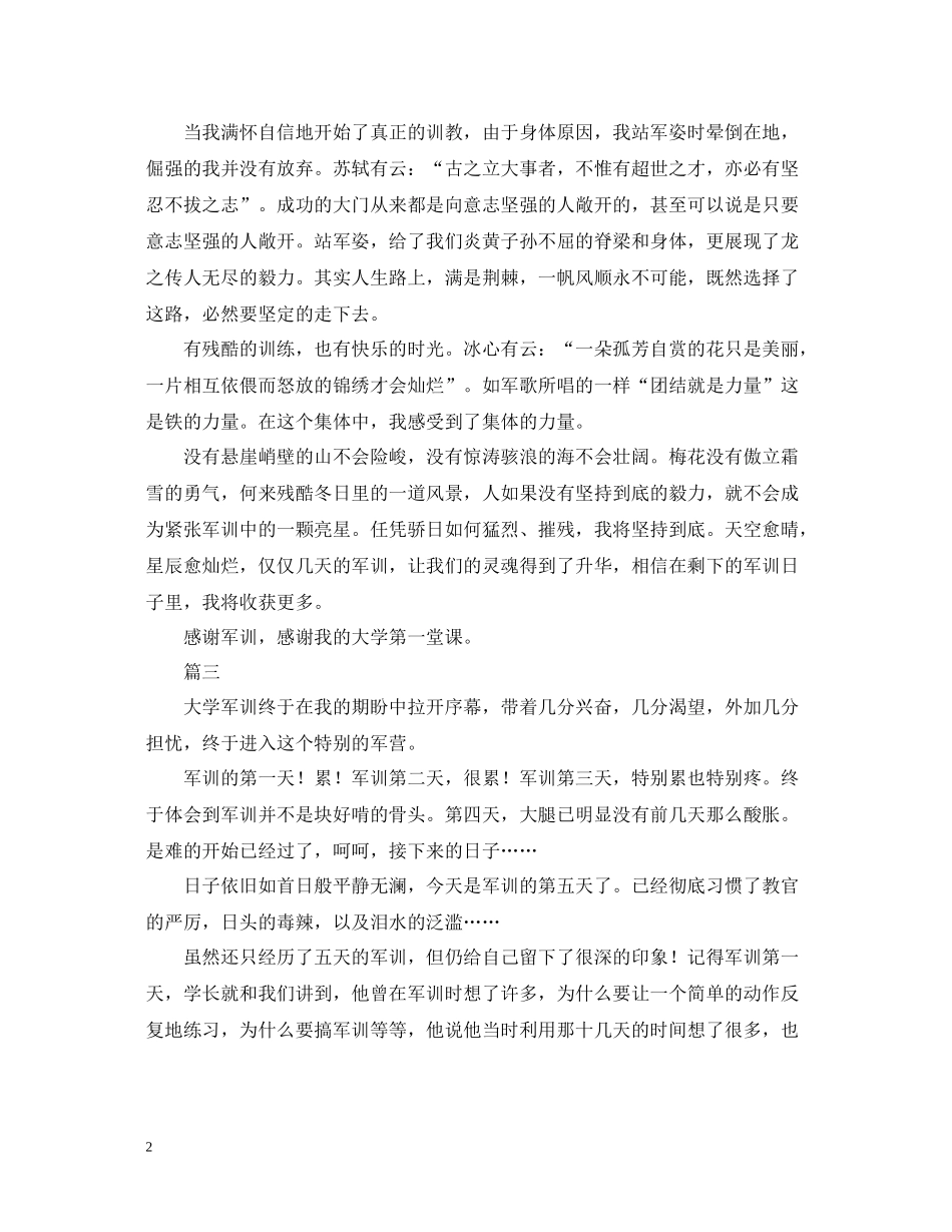 军训接近尾声，大学军训自我总结报告怎么写？_第2页