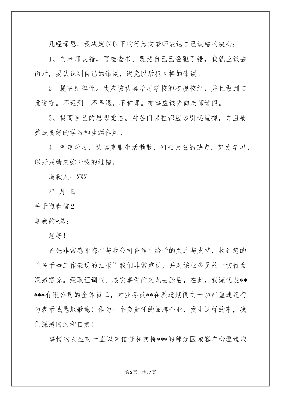 关于道歉信(15篇)_第2页