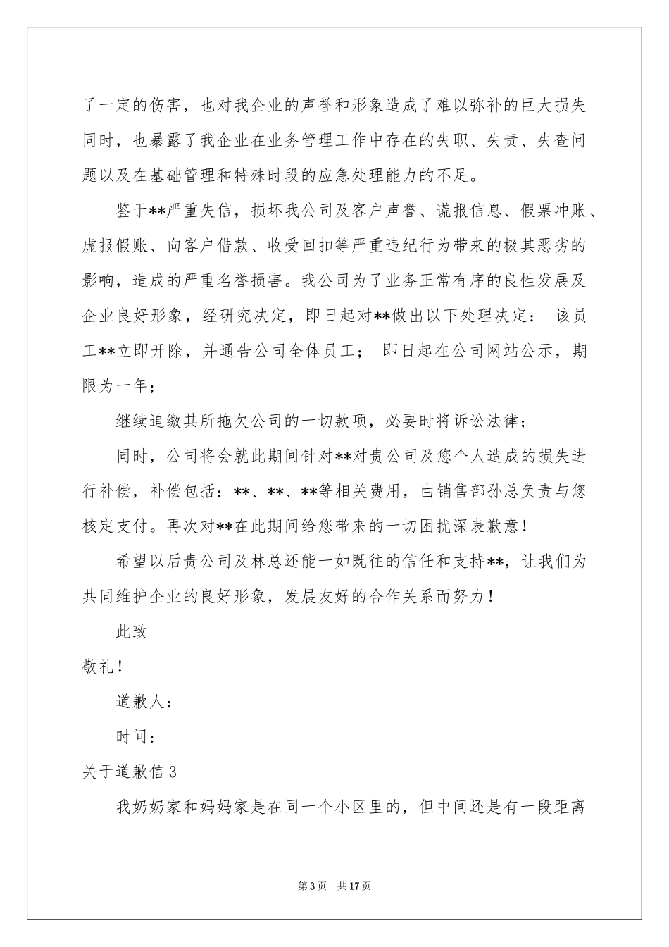 关于道歉信(15篇)_第3页