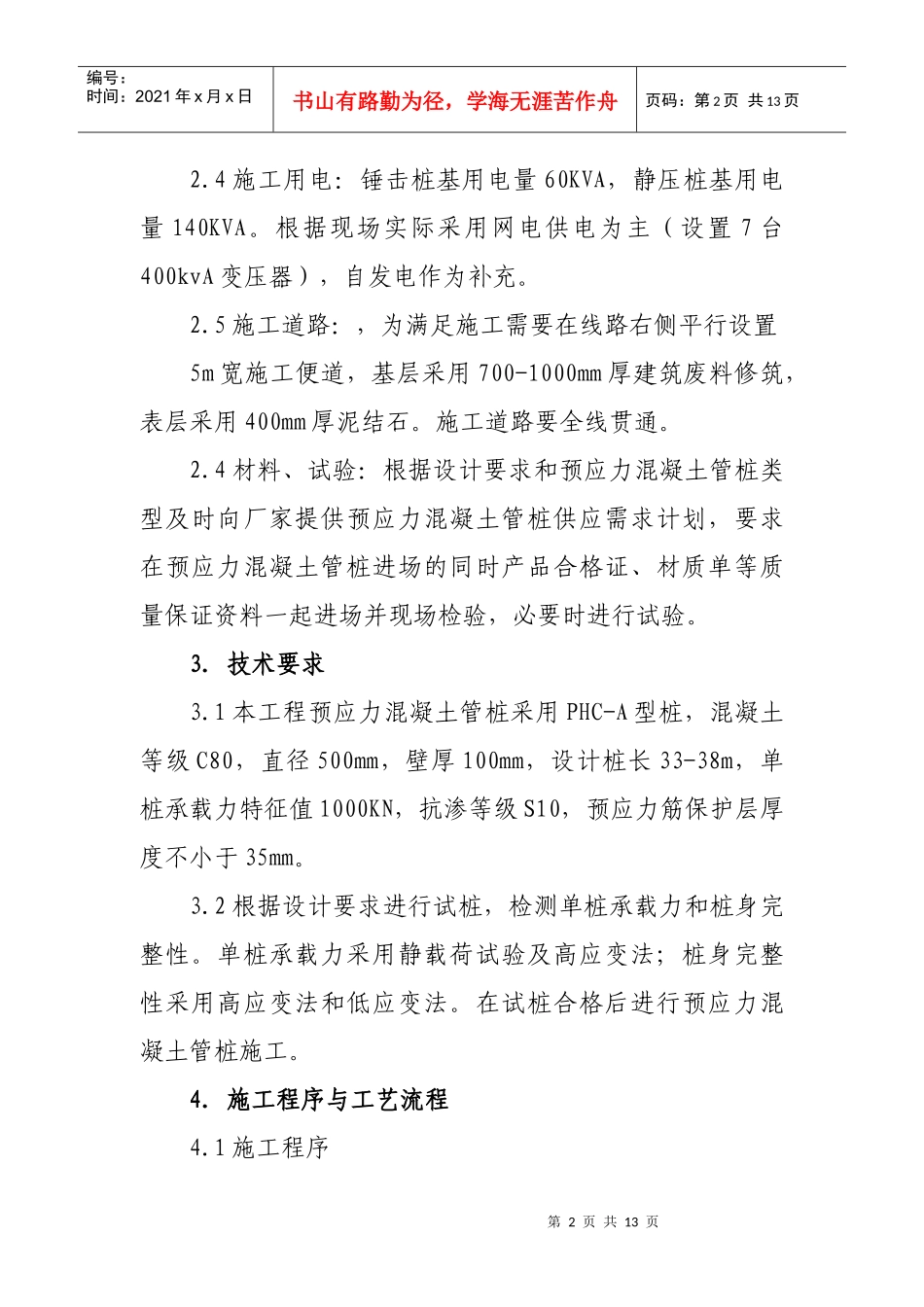 预应力混凝土管桩施工作业指导书_第3页