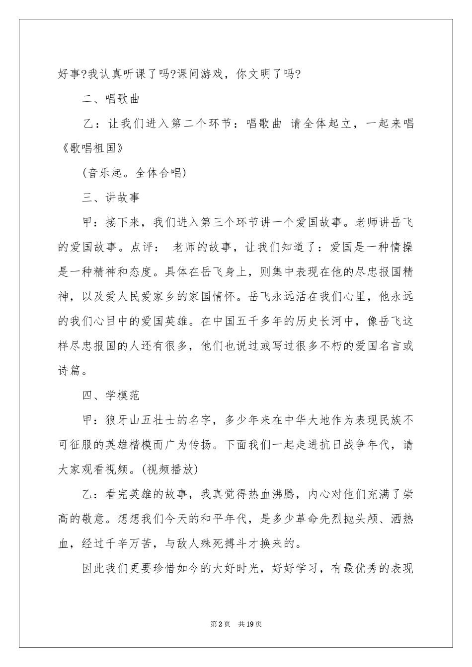 关于道德讲堂主持词范本汇总7篇_第2页