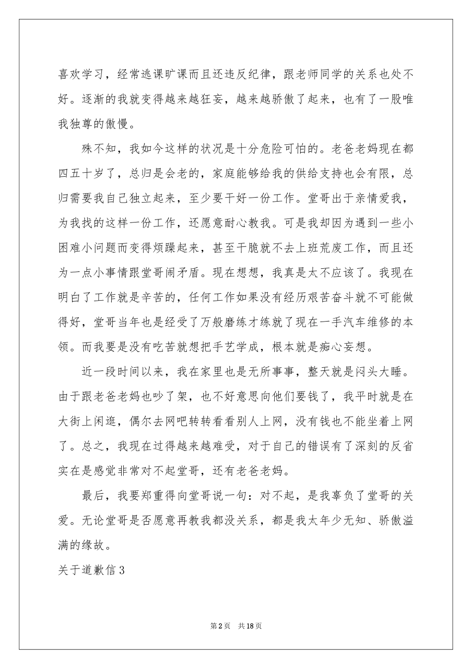 关于道歉信15篇_第2页