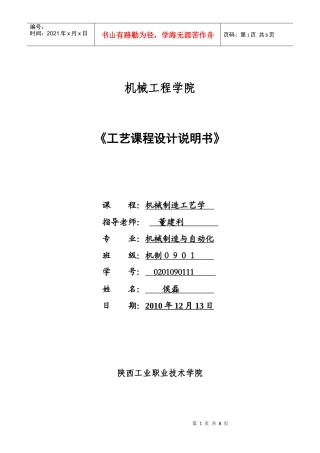 工艺设计说明书(课题2 尾座体)
