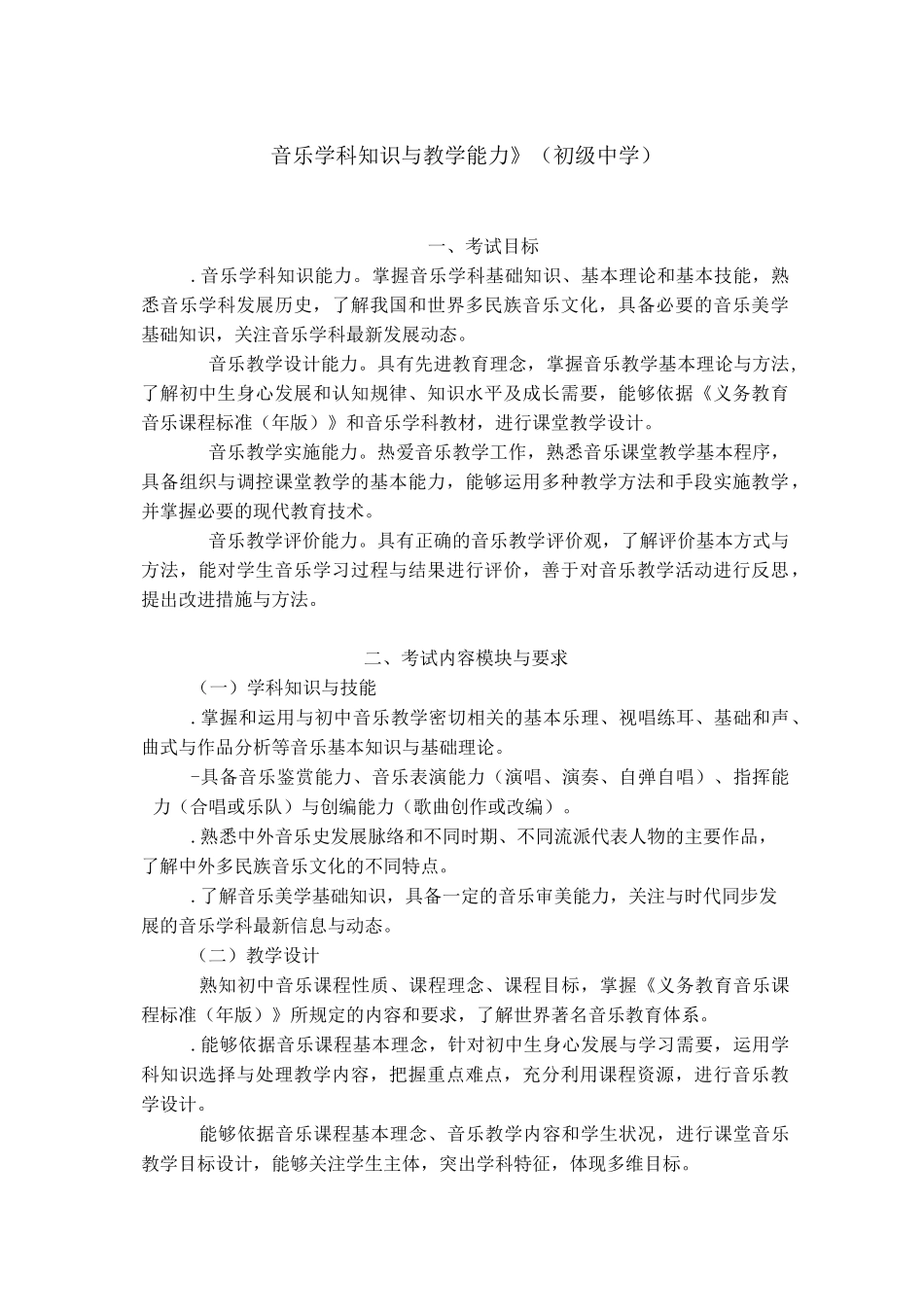 音乐学科知识与教学能力_第1页