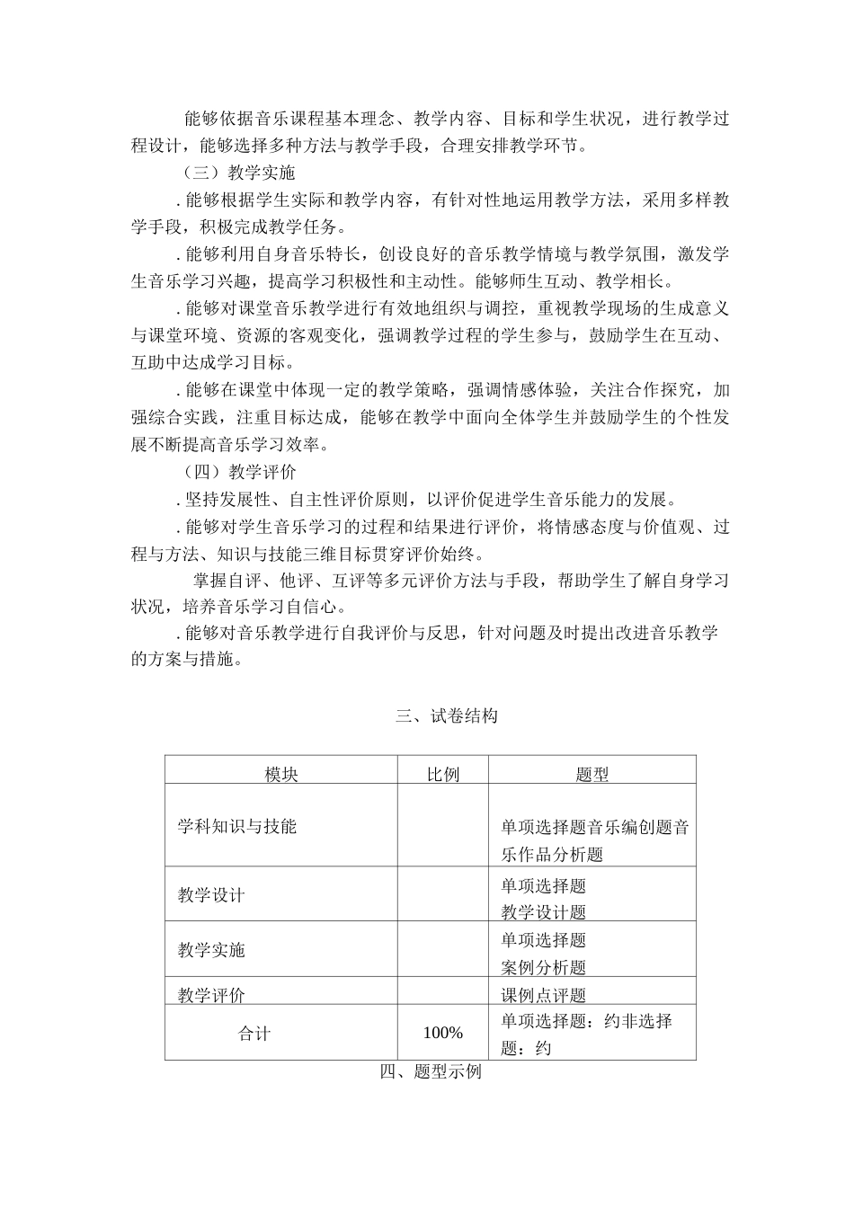 音乐学科知识与教学能力_第2页
