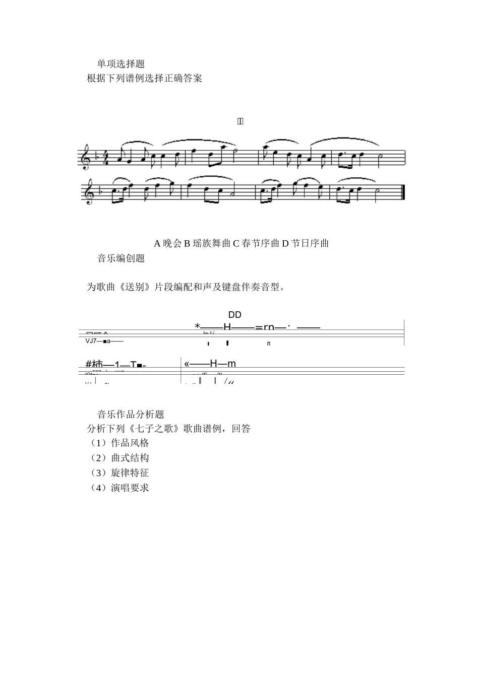 音乐学科知识与教学能力_第3页