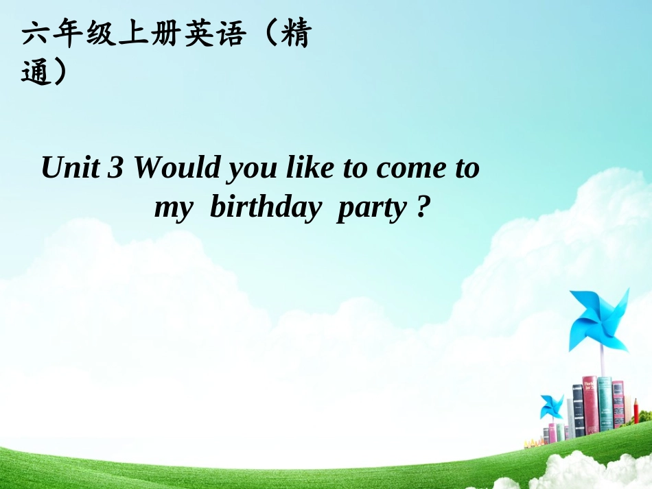 （5）六年级上册第三单元15课_第1页