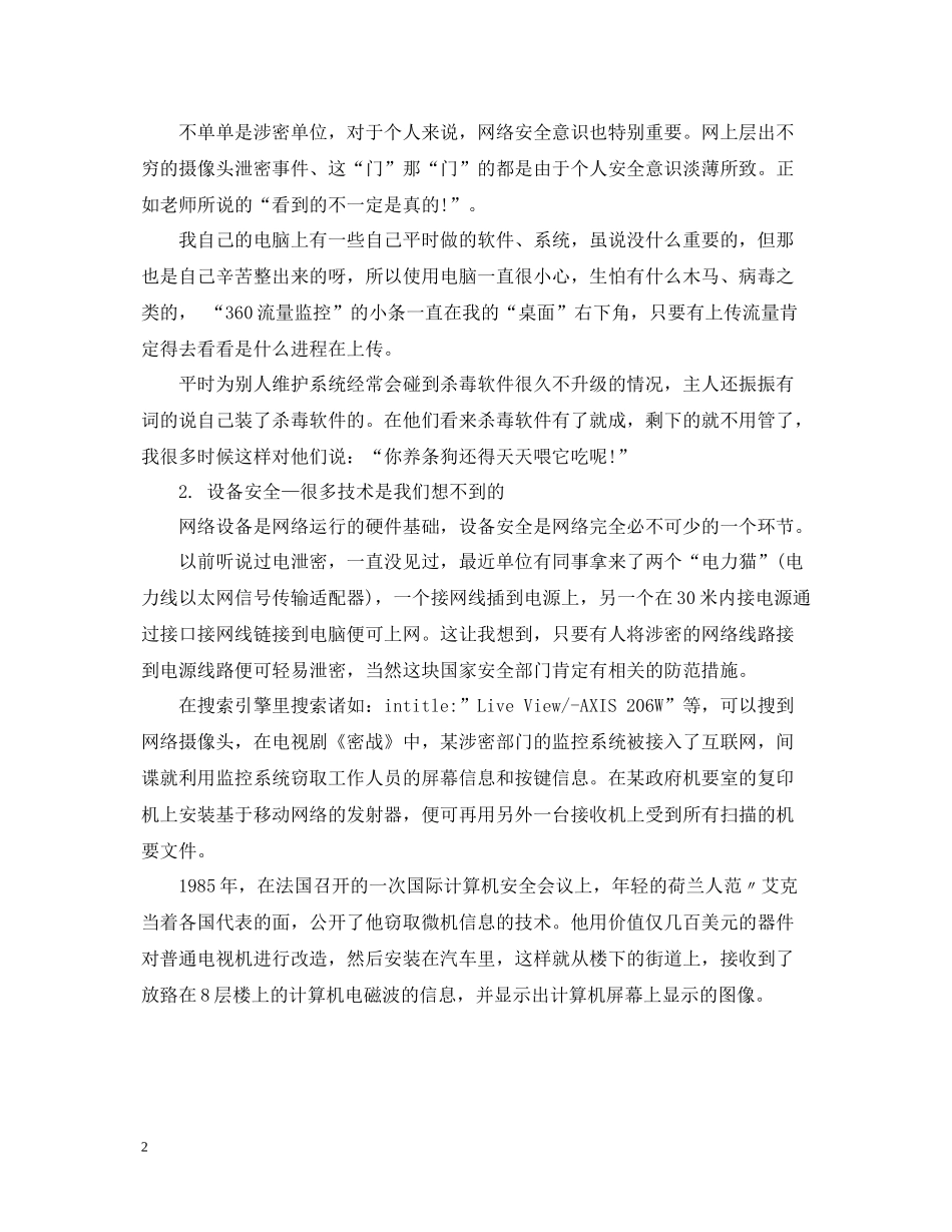 关于网络安全的总结报告_网络安全个人工作总结报告_第2页
