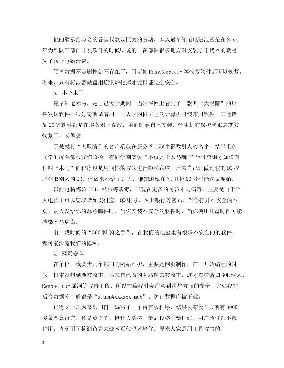 关于网络安全的总结报告_网络安全个人工作总结报告_第3页