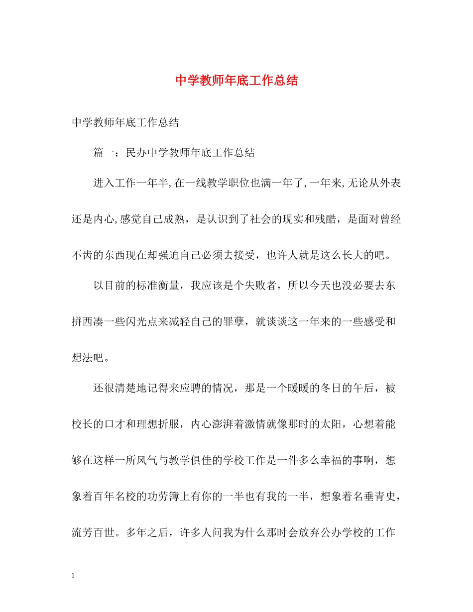 教师年底工作总结_第1页