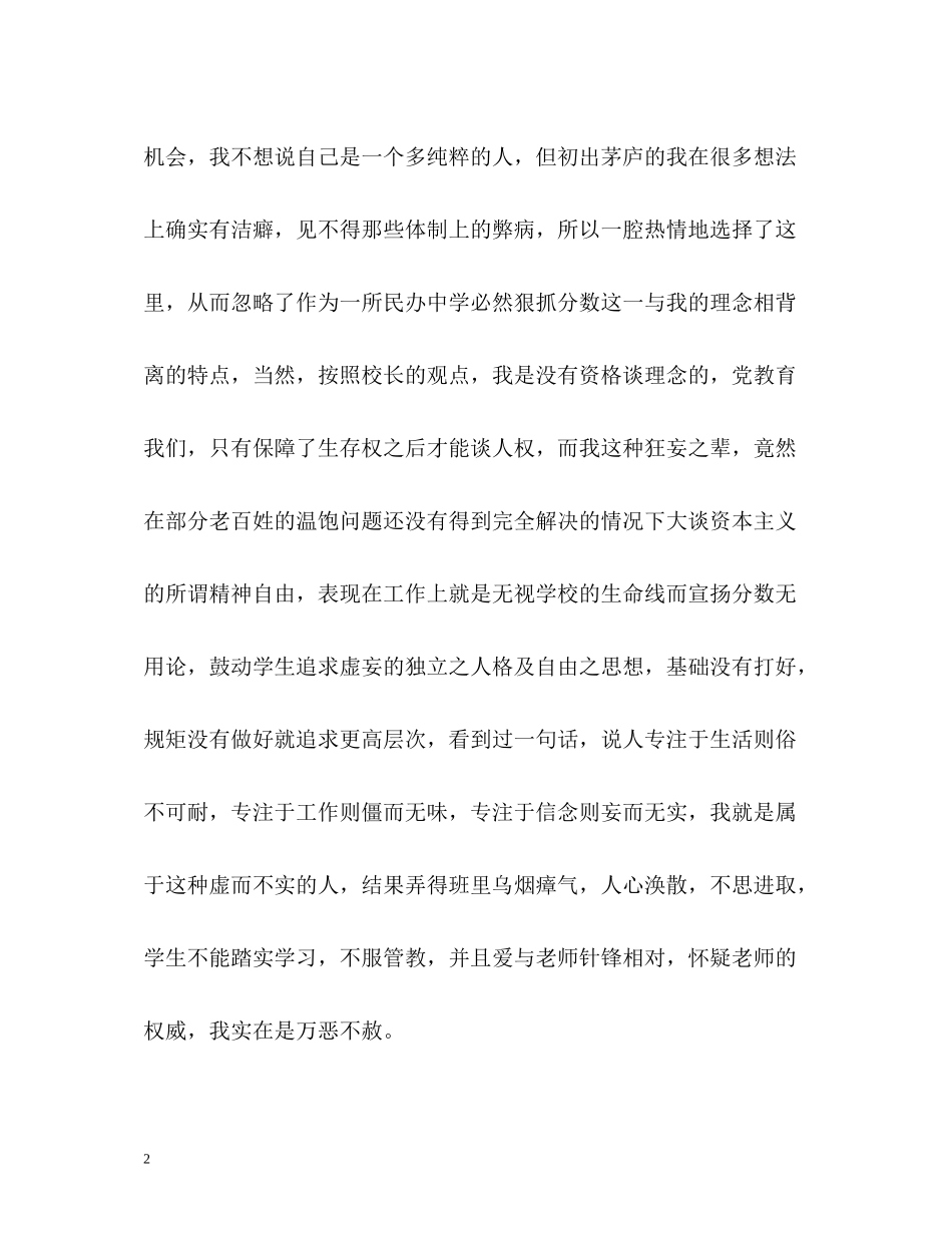 教师年底工作总结_第2页