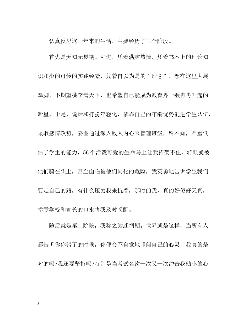 教师年底工作总结_第3页