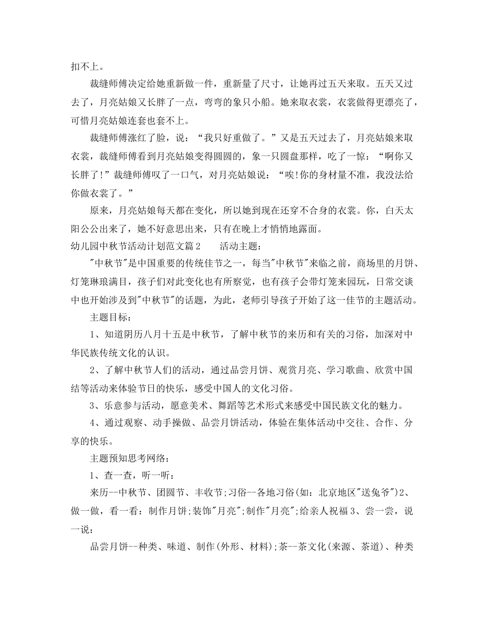 幼儿园中秋节活动计划 _第2页