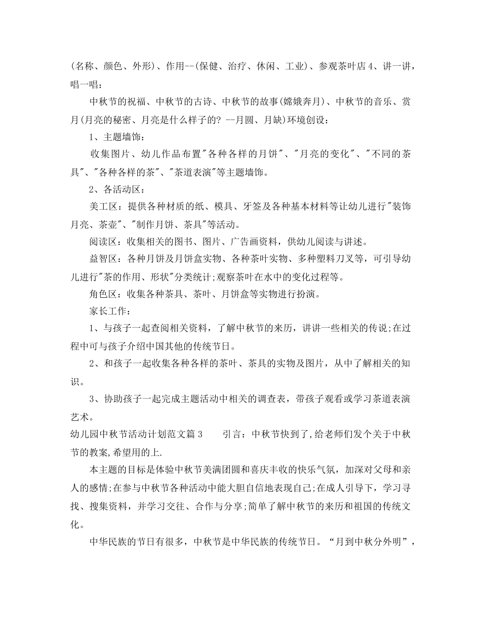 幼儿园中秋节活动计划 _第3页