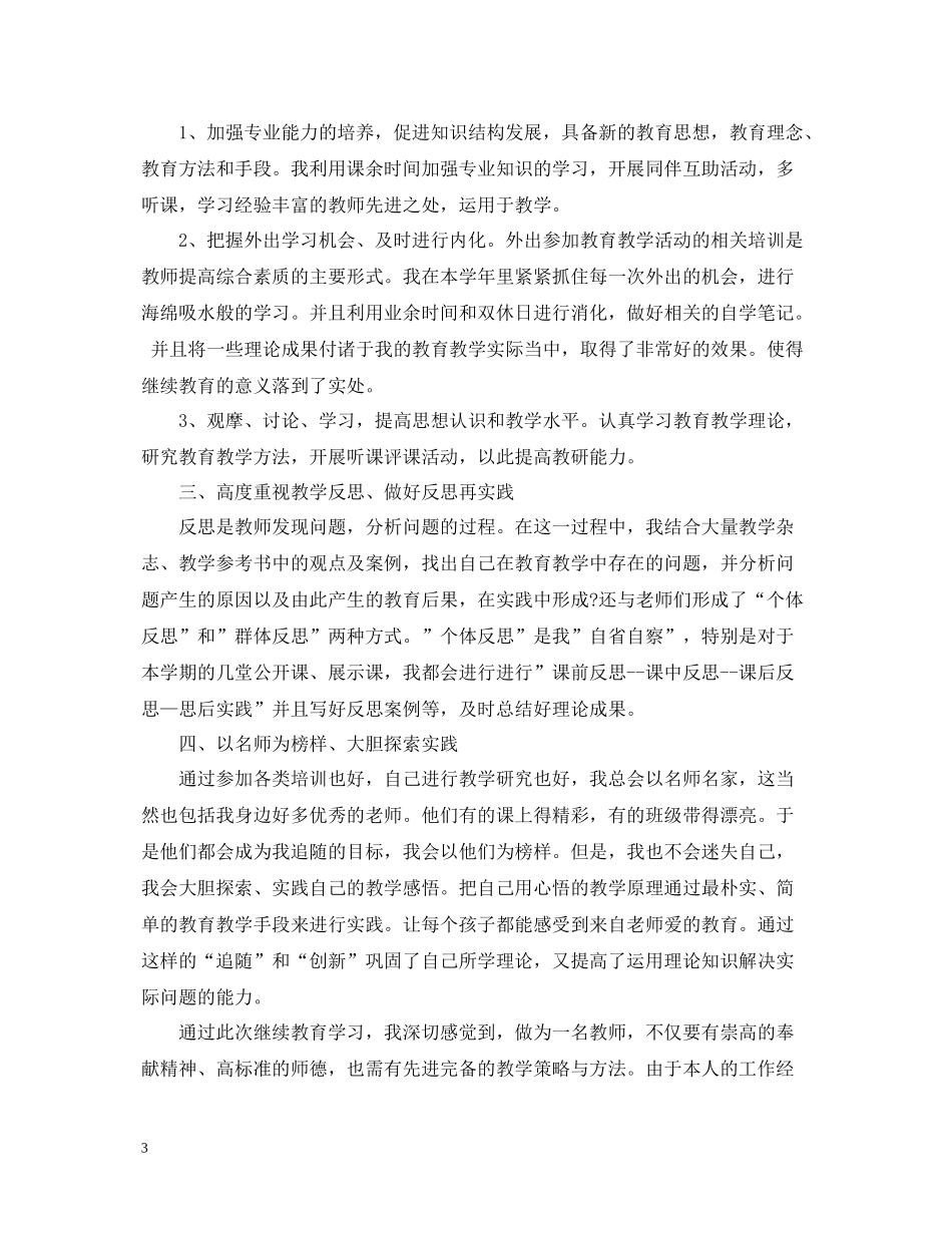 继续教育培训总结2_第3页