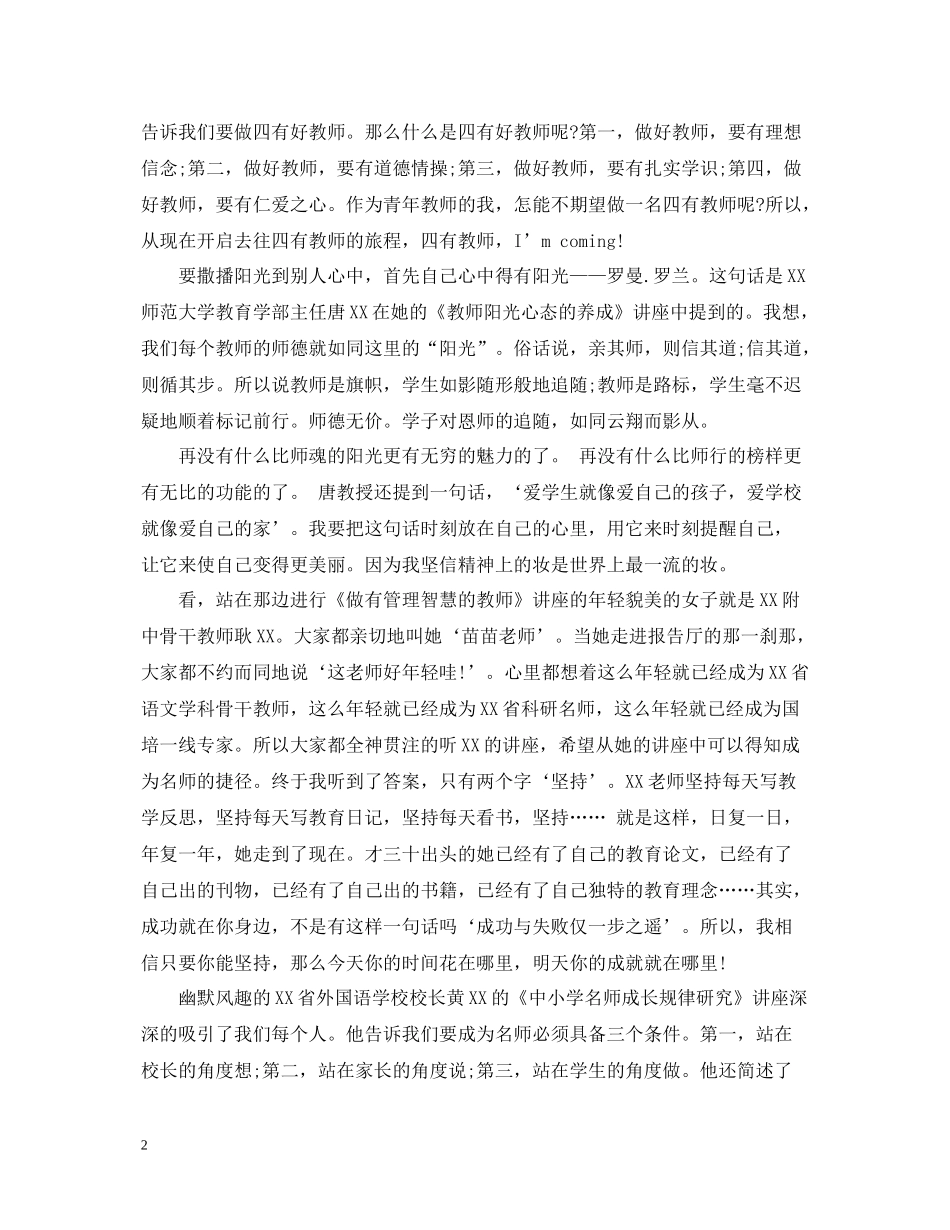 教师进修培训总结_第2页